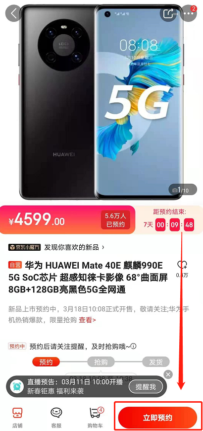 華為mate40e發布時間及預購方式介紹