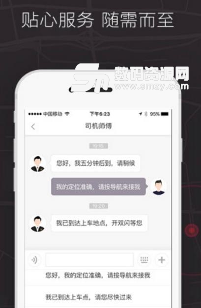 的士联盟乘客端app