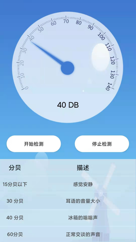 户外温度计app3.3.1