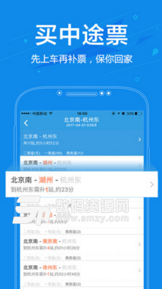 火车票抢票app