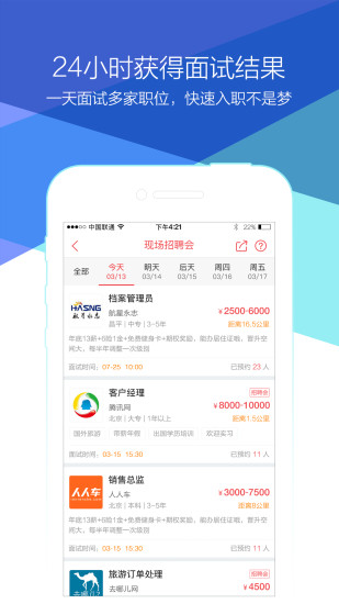 香聘app4.8.5