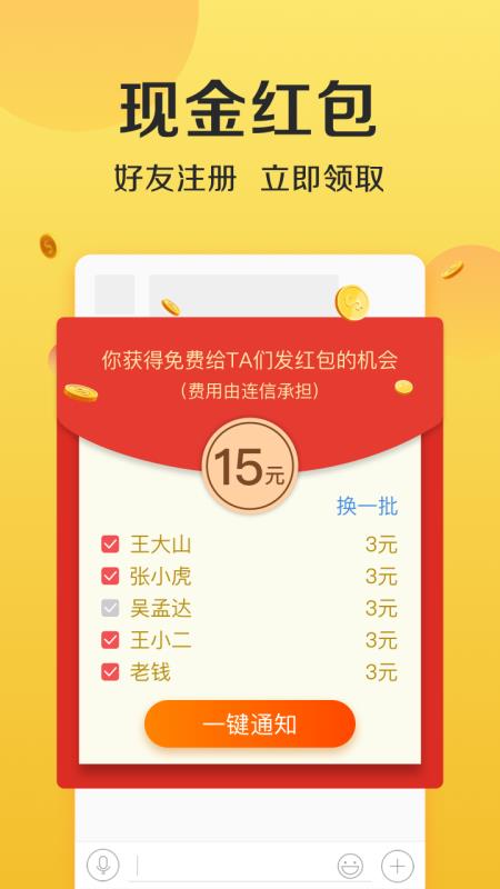 连信v4.6.14.1