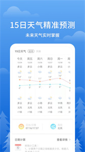 时刻天气王appv2.5.2