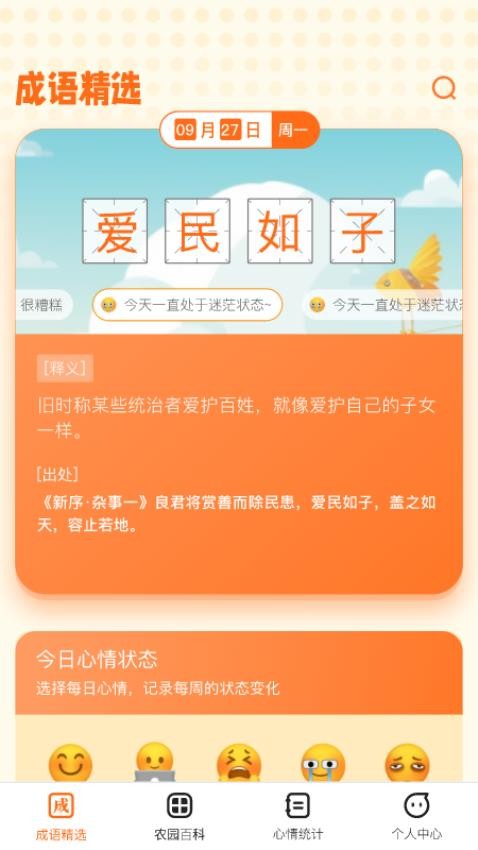 成語小農園APP1.1.0