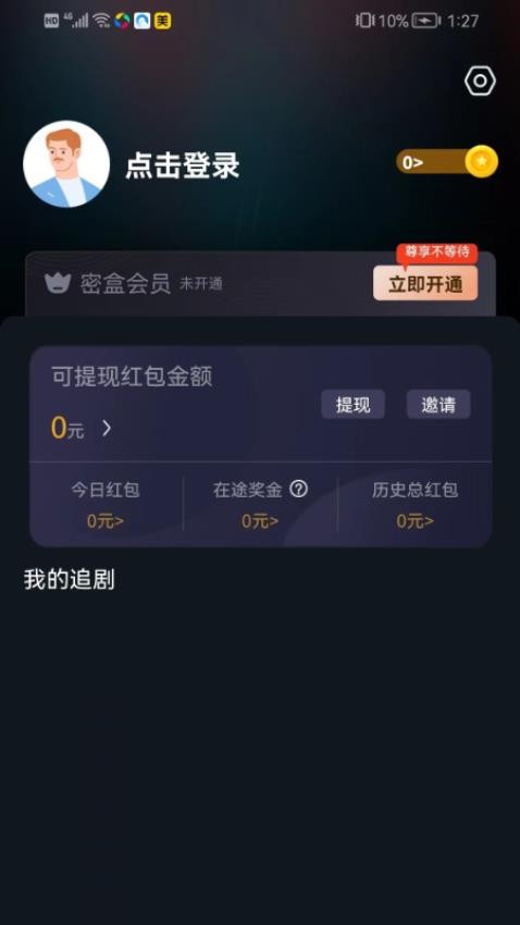 密盒星球appv2.0.22