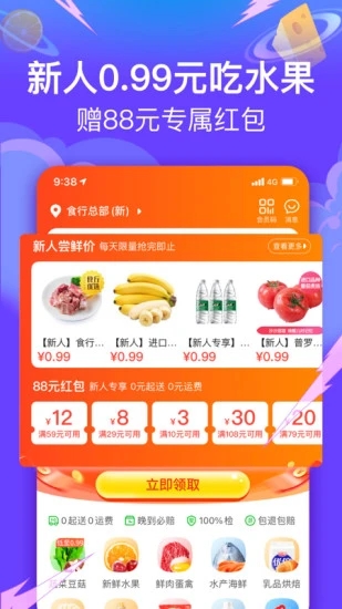 食行生鲜appv6.2.3