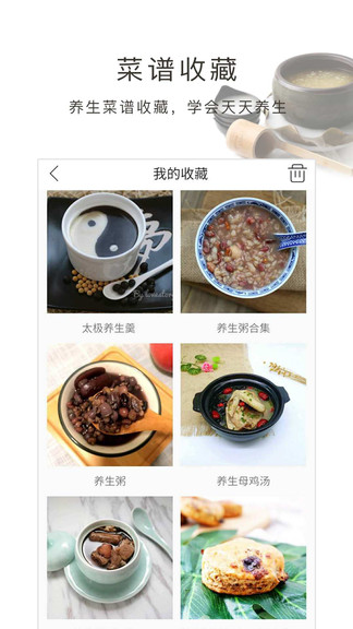 养生食谱app1.81.53 安卓免费版