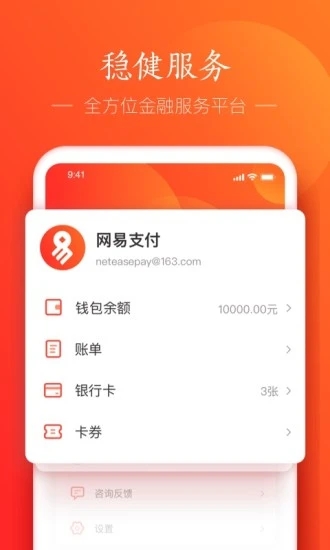 网易支付2024v5.9.27