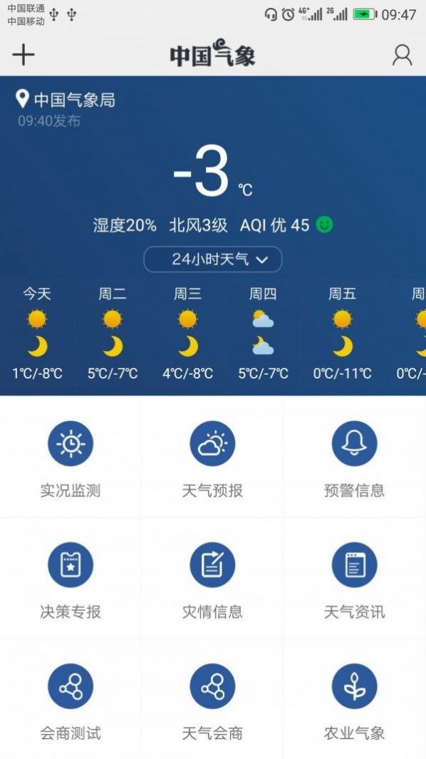 中国气象网appv3.3.7