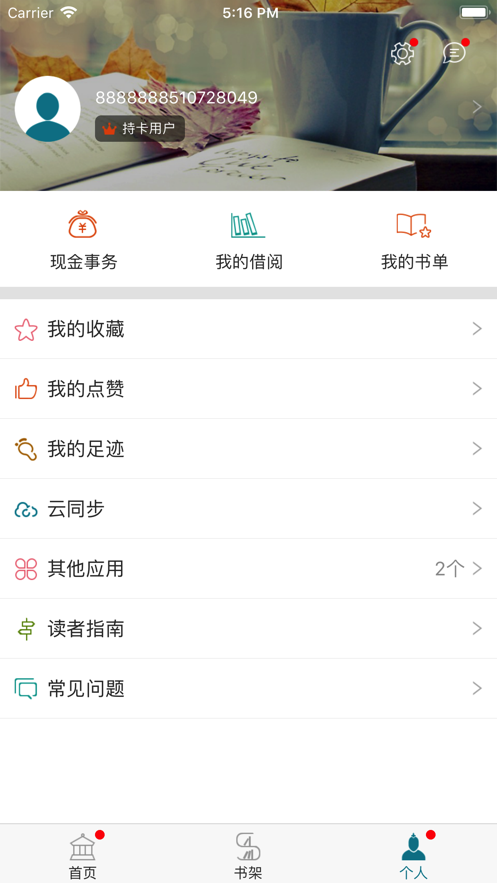 国家数字图书馆iOS版v5.3.4