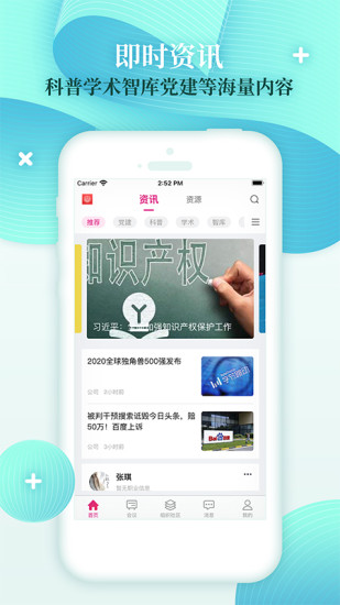 科技工作者之家app5.9.5