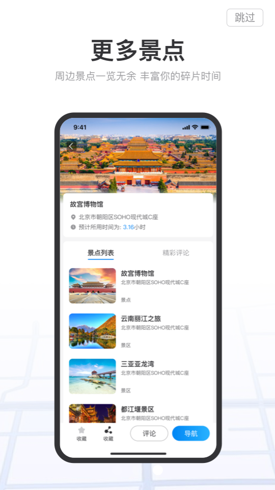 顺路玩appv1.1.0