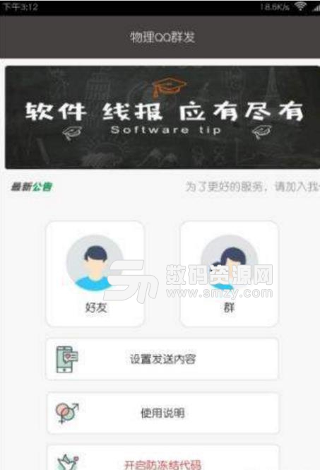 物理QQ群发app