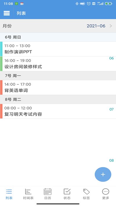 智能日程表app 1