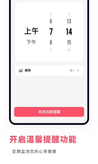 心率监测仪app2.10202.2