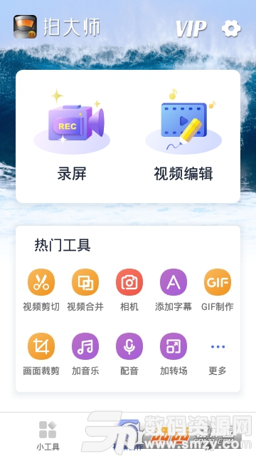 拍大师-录屏视频编辑视频剪辑手机版