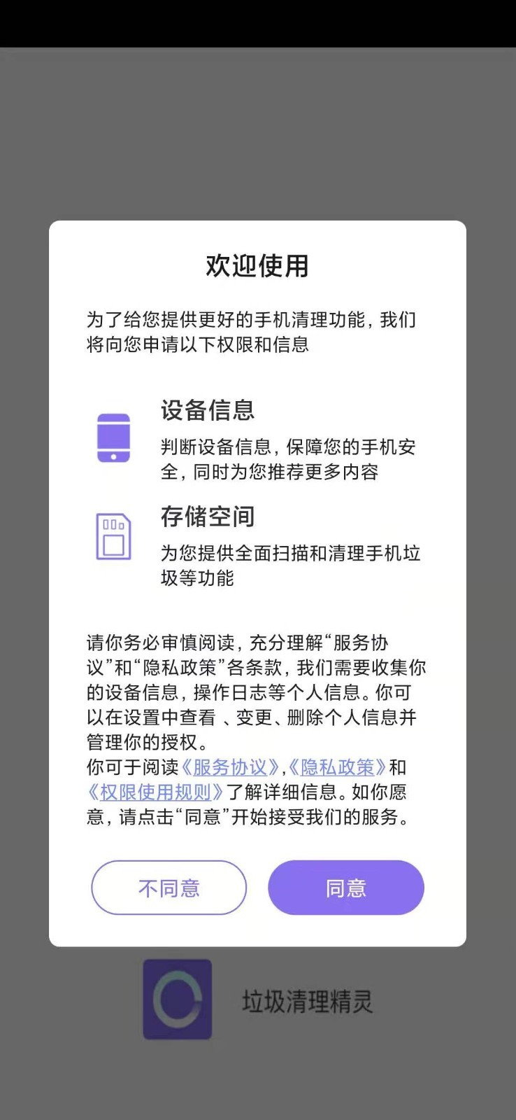 垃圾清理精灵v3.3.8