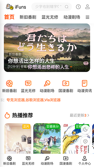 iFuns动漫免费版v1.0.0