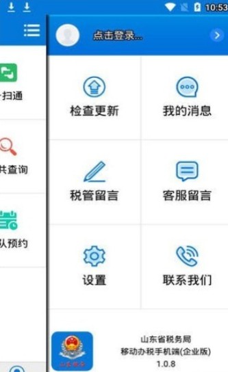 山东省电子税务局app1.2.8