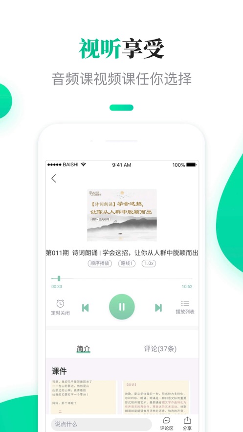 百师课堂v2.1.2