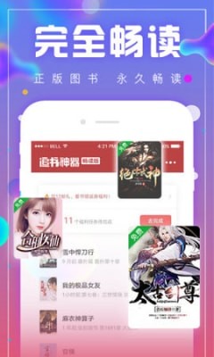 蓝悦阅读v4.4