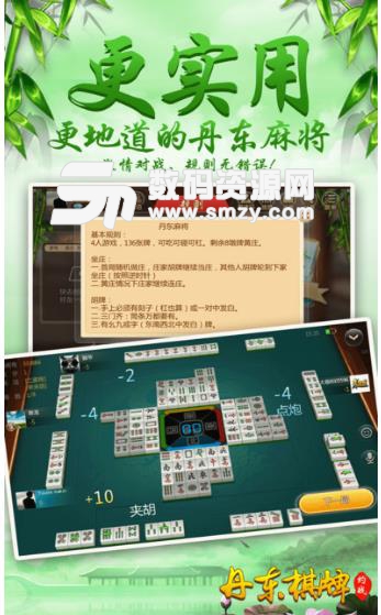 约战丹东棋牌手机版