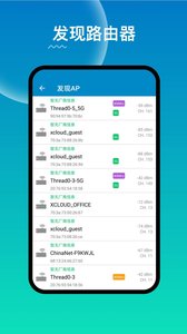 WiFi路由器管家手機版v2.2.7