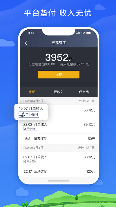 麦巴司机app 1