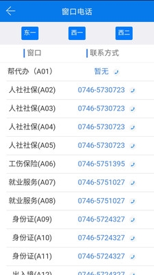 江永政务服务app1.0.2