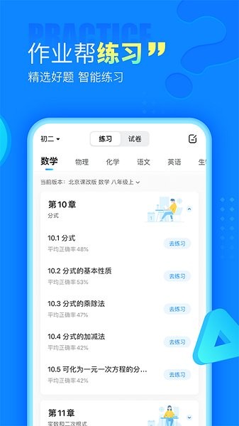 作业帮扫一扫答题v13.41.0