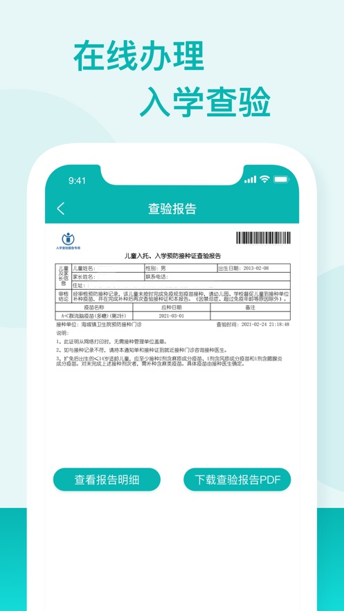 粤苗预防接种iOSv1.10.30