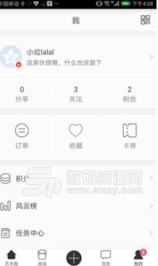 真迹网Android手机版