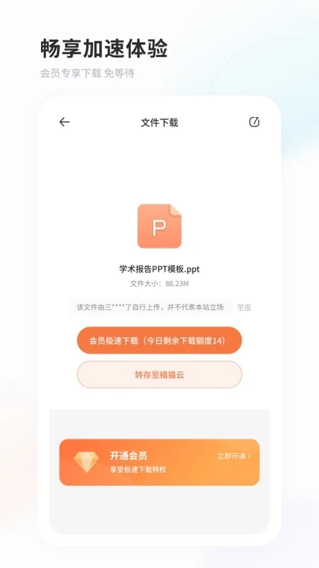 飞猫云app最新版(飞猫盘)v3.2.17 安卓版