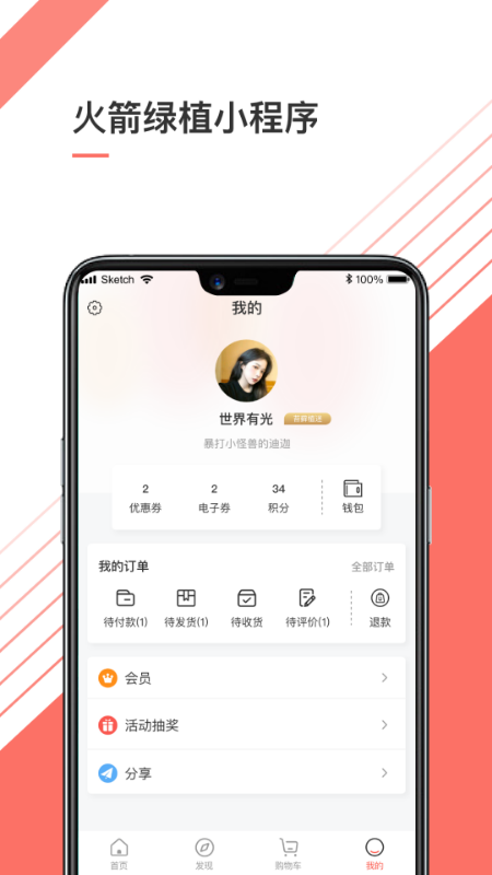 火箭绿植appv1.0.2