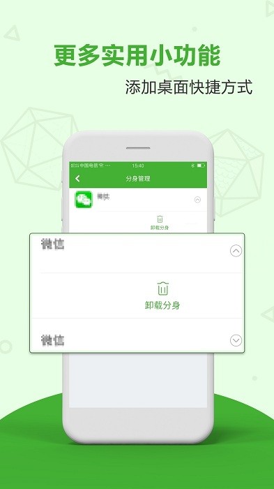应用分身双开appv4.3.4