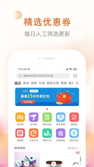 券老大优惠券app2.5.4
