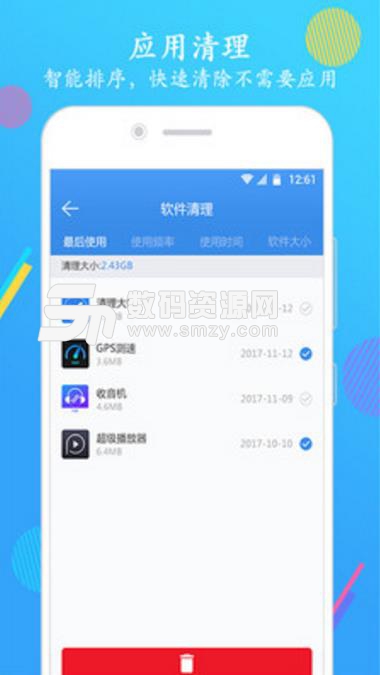 系统垃圾清理大师app手机