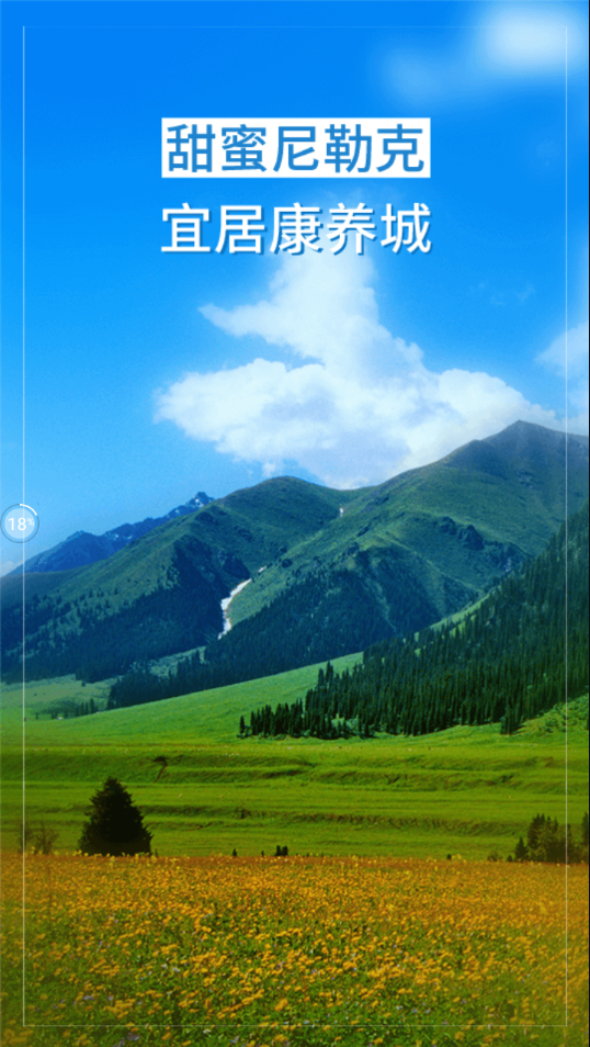 尼勒克好地方app1.0.2