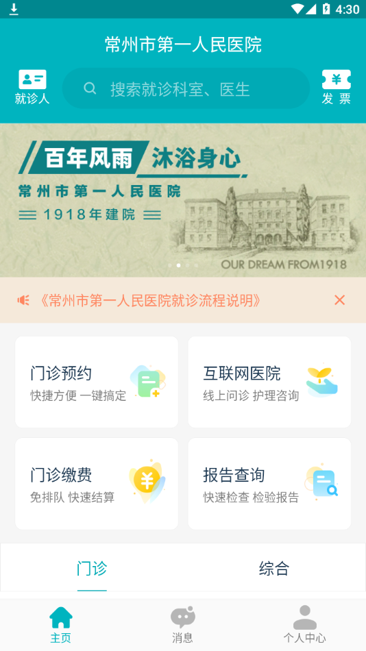 常州市第一人民医院app1.3.0