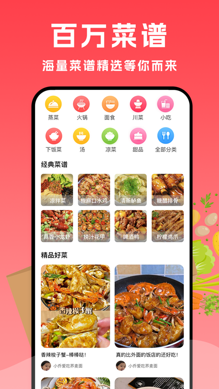 小白菜谱app1.2.0