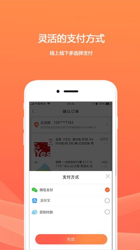 欧菲斯企业购app1.25.1