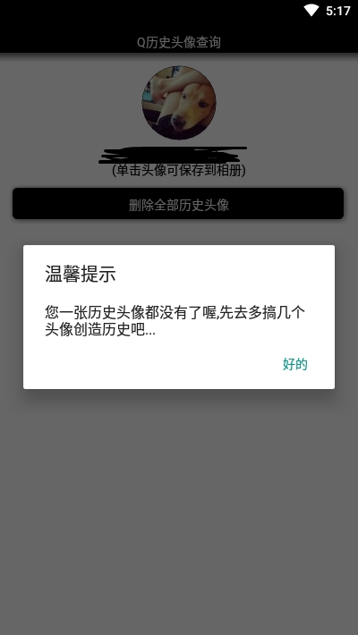 qq历史头像查询v2.4