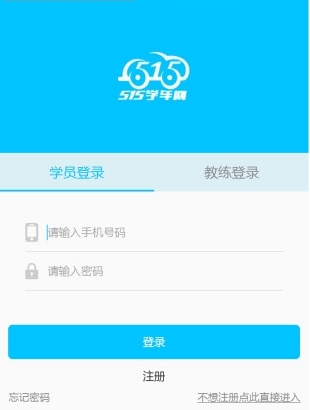 515学车app安卓版