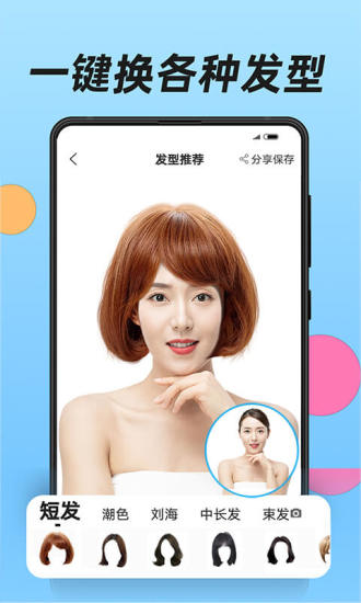 换发型app1.2.8 安卓免费版