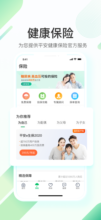 平安健康app买药v8.6.0