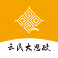 云民大思政平台安卓版(教育学习) v1.2.0 免费版