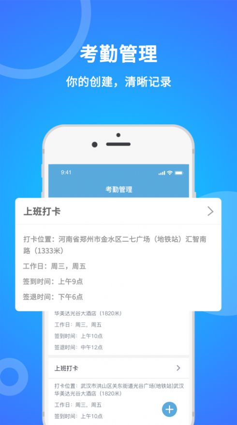 咚咚考勤appv2.2.6