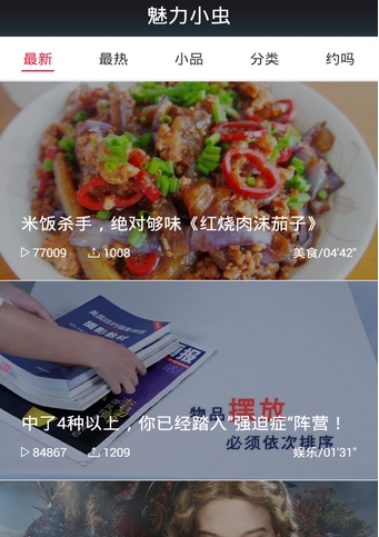 魅力小虫app截图