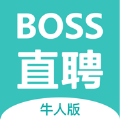 BOSS直聘牛人版app6.133