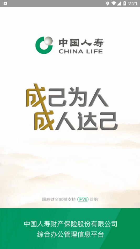 国寿财全家福2.2.8